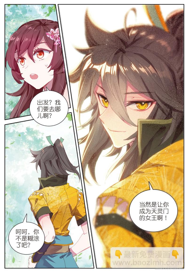 神印王座外傳 大龜甲師 - 第63話 元嬰失聯（下） - 2