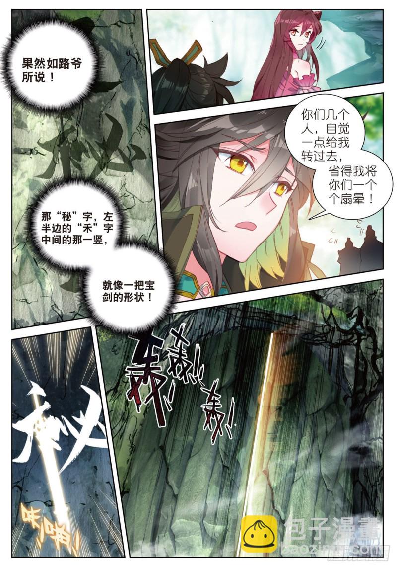 神印王座外傳 大龜甲師 - 第64話 進入秘境（下） - 1