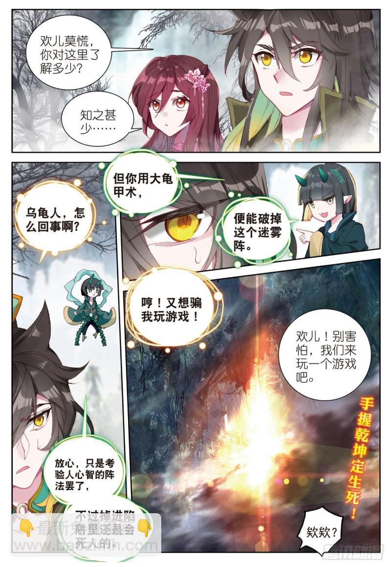神印王座外傳 大龜甲師 - 第64話 進入秘境（下） - 1