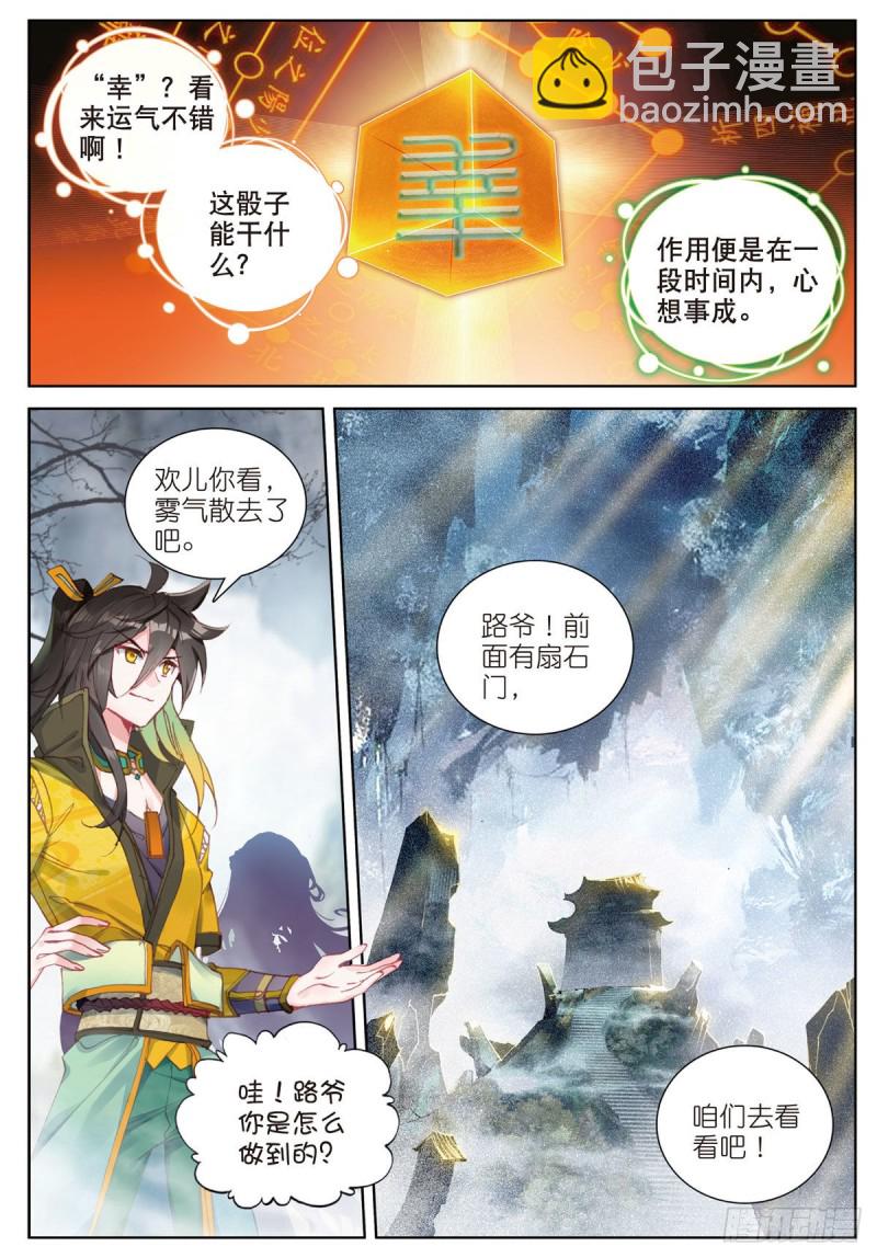 神印王座外傳 大龜甲師 - 第64話 進入秘境（下） - 2