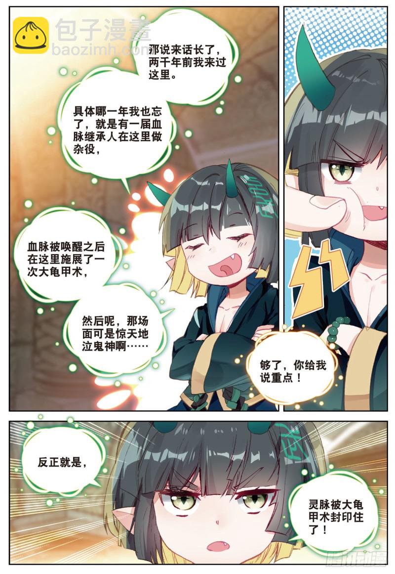 神印王座外傳 大龜甲師 - 第65話 天靈秘境（下） - 2