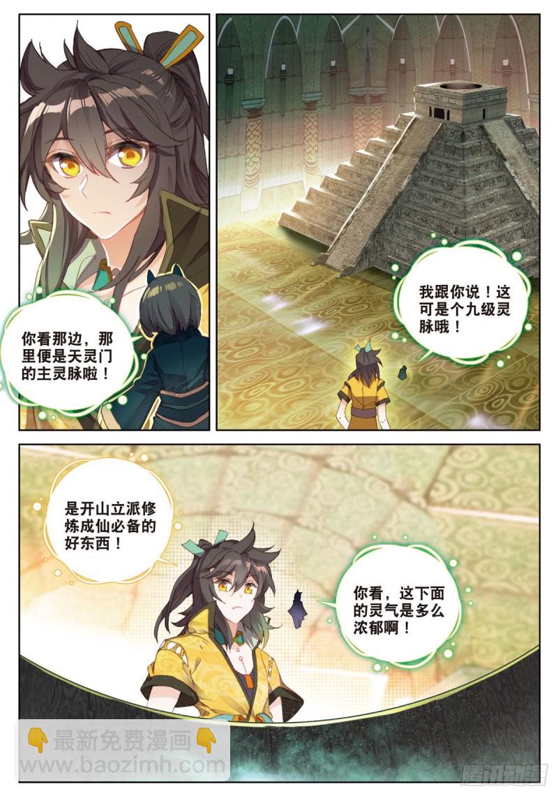 神印王座外傳 大龜甲師 - 第65話 天靈秘境（下） - 1