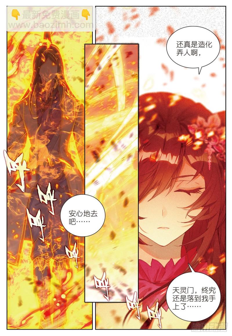 神印王座外傳 大龜甲師 - 第65話 天靈秘境（下） - 1