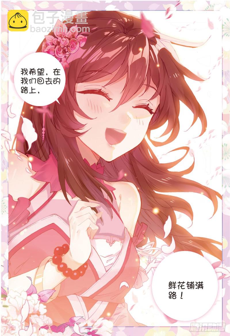 神印王座外傳 大龜甲師 - 第66話 復興之路（下） - 2