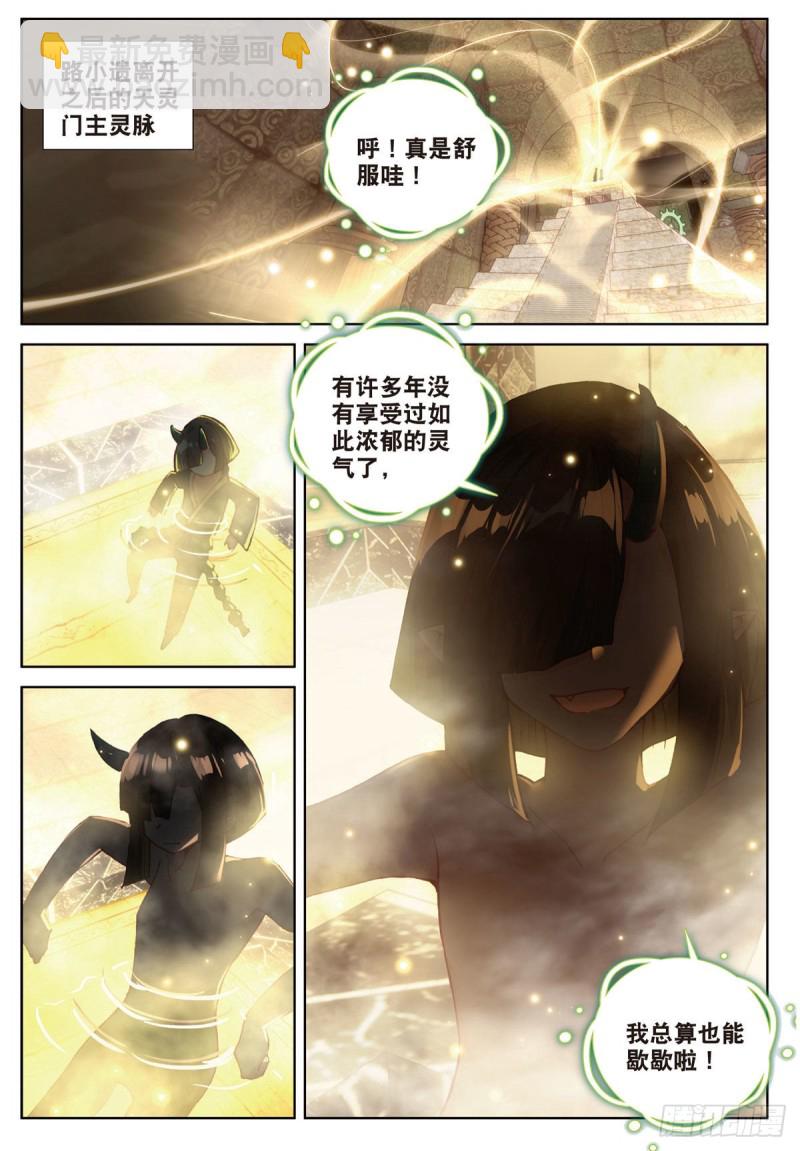 神印王座外傳 大龜甲師 - 第66話 復興之路（下） - 2