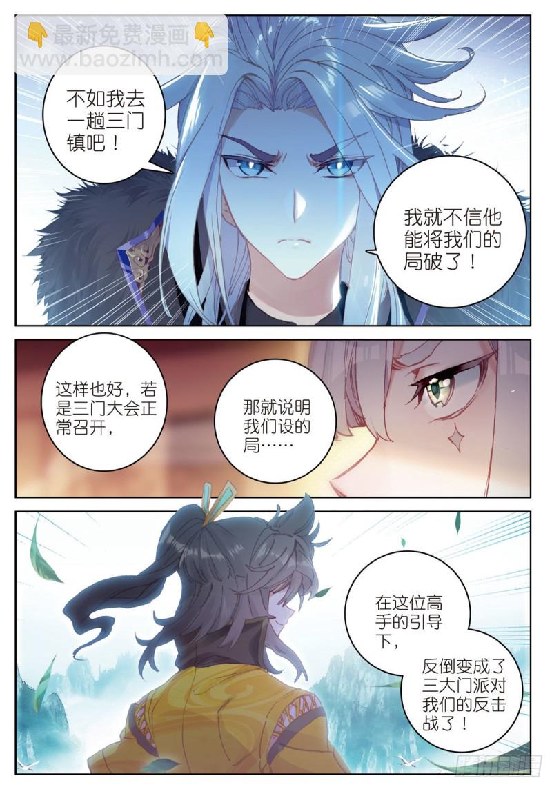 神印王座外傳 大龜甲師 - 第67話 再遇林薄（下） - 2