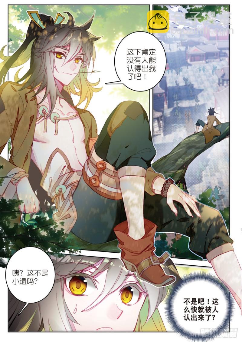 神印王座外傳 大龜甲師 - 第67話 再遇林薄（下） - 2