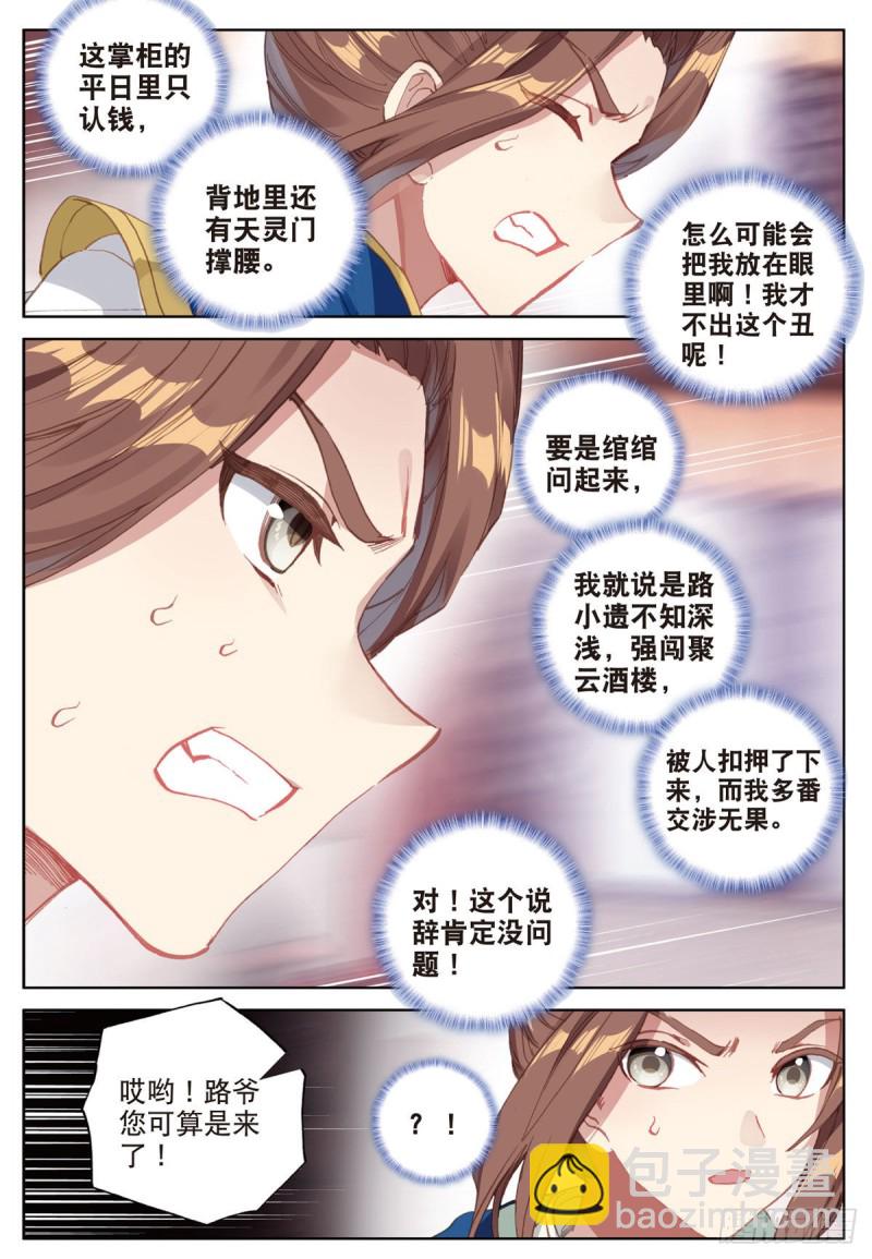 神印王座外傳 大龜甲師 - 第68話 林薄的變化（下） - 2