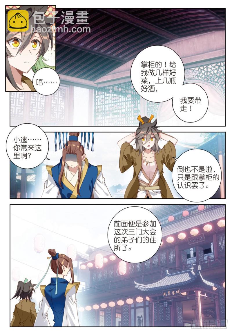 神印王座外傳 大龜甲師 - 第68話 林薄的變化（下） - 1