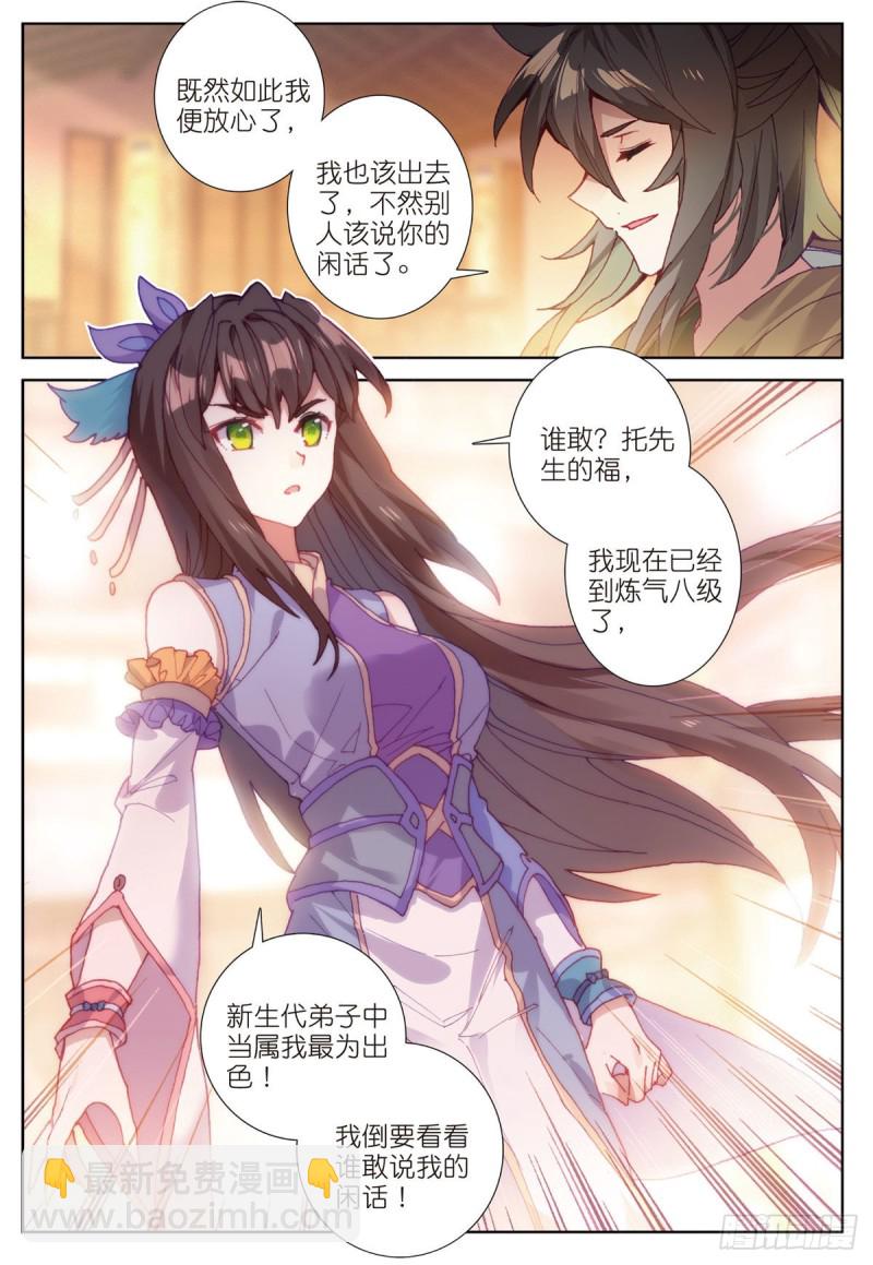 神印王座外傳 大龜甲師 - 第69話 沒人喜歡我（下） - 2