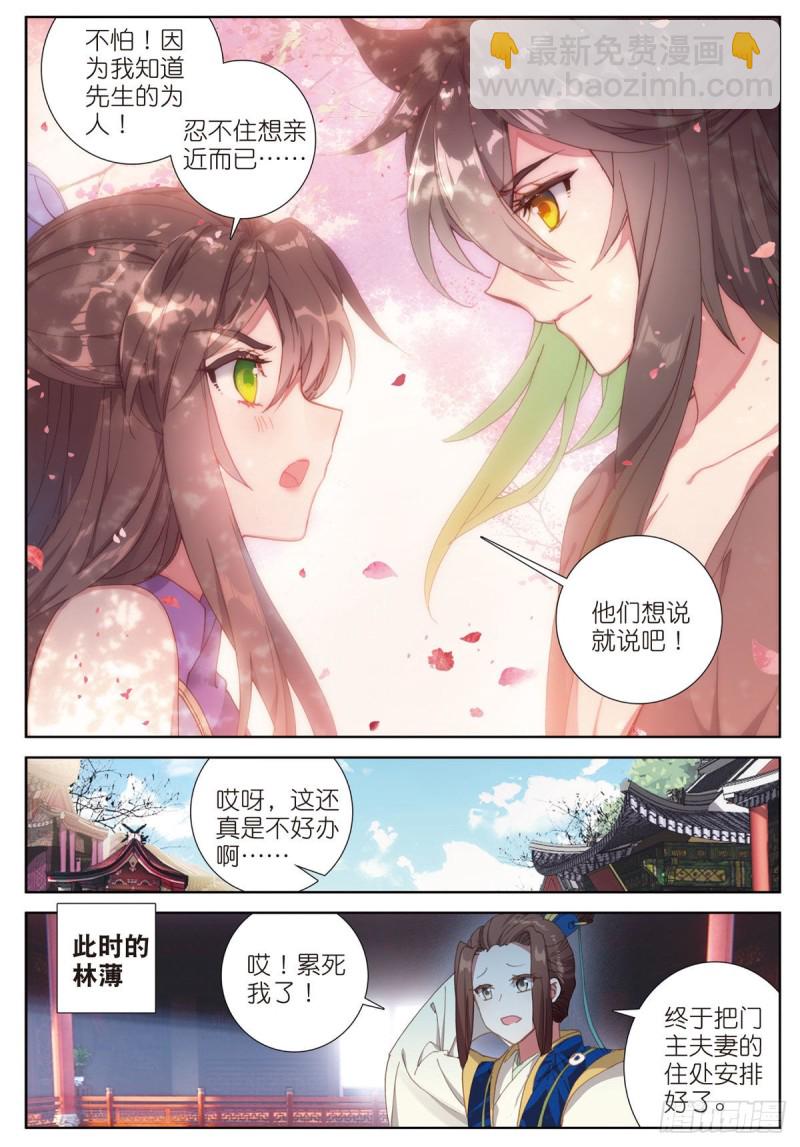 神印王座外傳 大龜甲師 - 第69話 沒人喜歡我（下） - 2