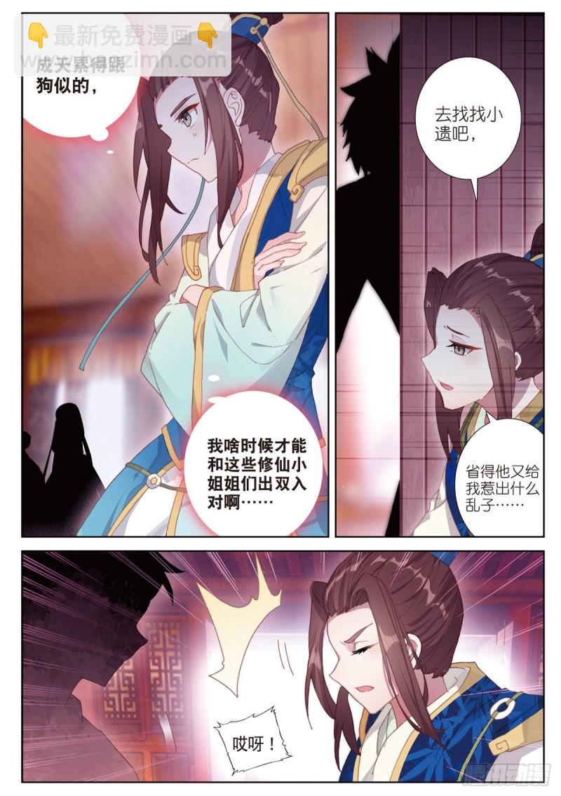 神印王座外傳 大龜甲師 - 第69話 沒人喜歡我（下） - 1