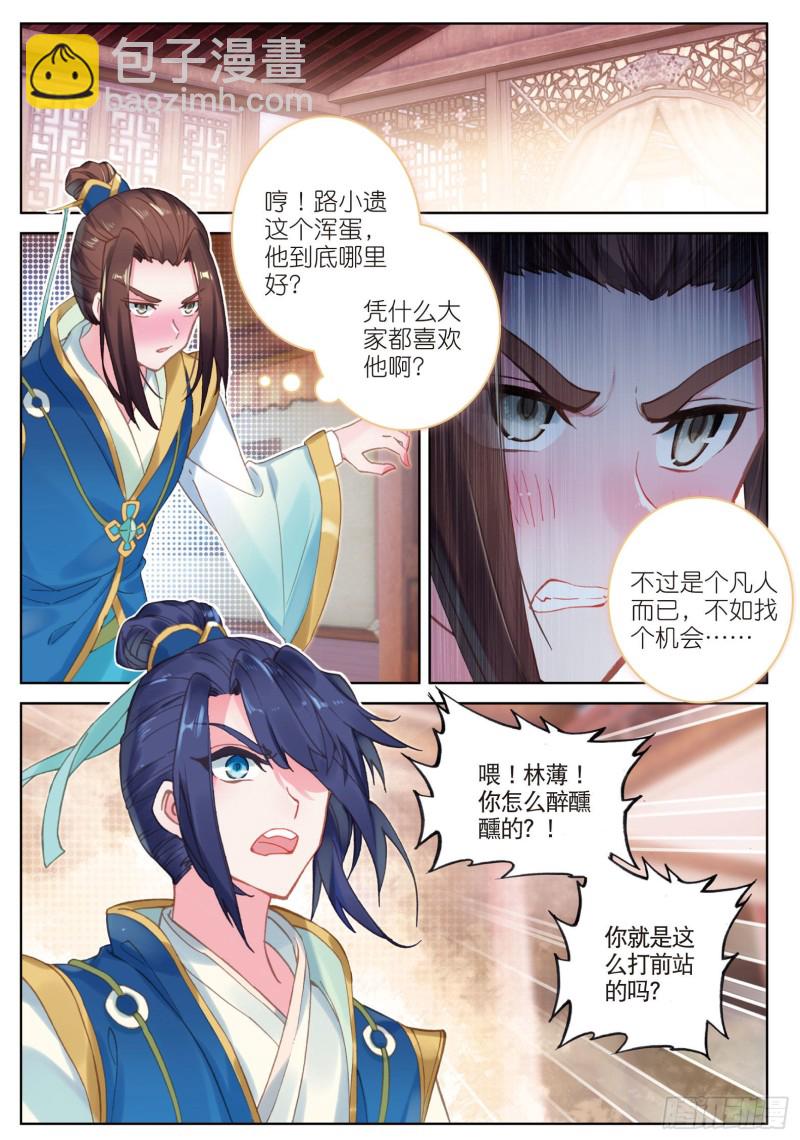 神印王座外傳 大龜甲師 - 第71話 林薄的轉機（下） - 2