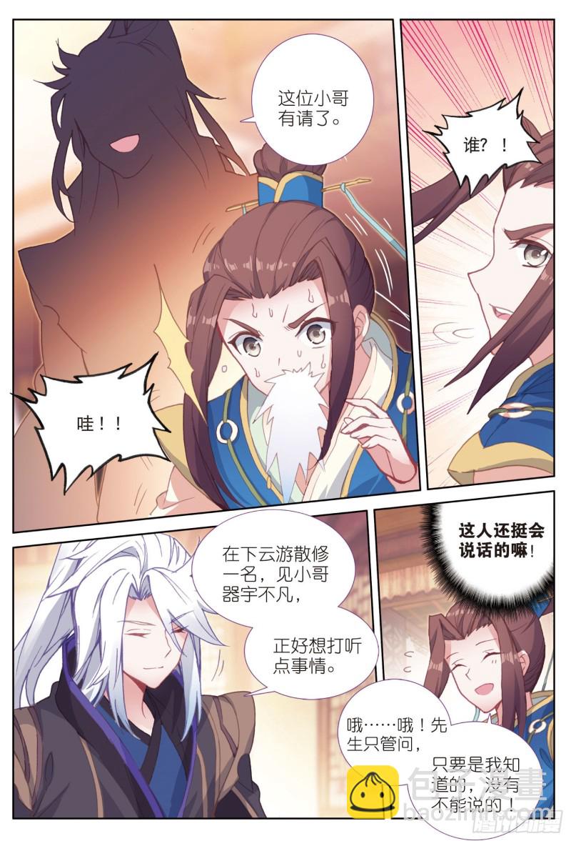 神印王座外傳 大龜甲師 - 第71話 林薄的轉機（下） - 2