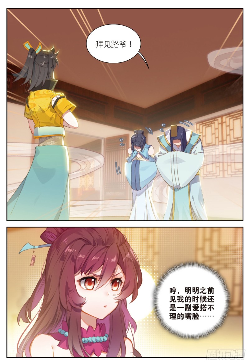 神印王座外傳 大龜甲師 - 第73話 吃醋（下） - 1