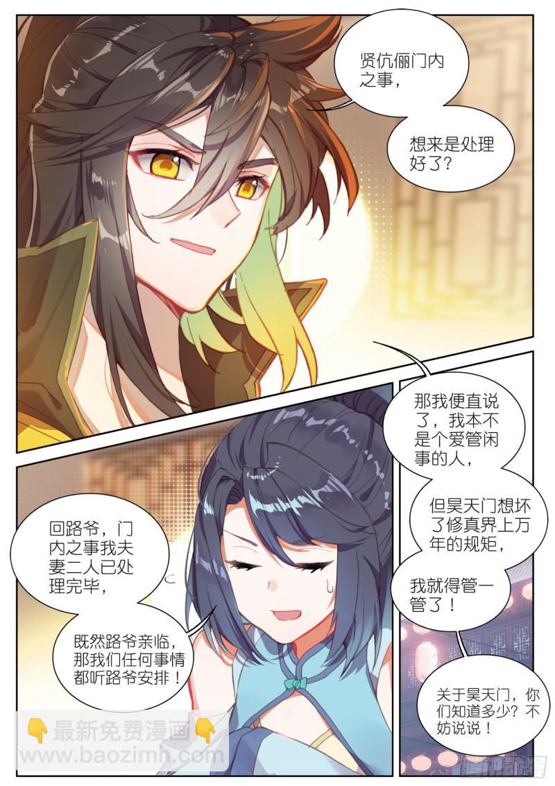 神印王座外傳 大龜甲師 - 第73話 吃醋（下） - 2