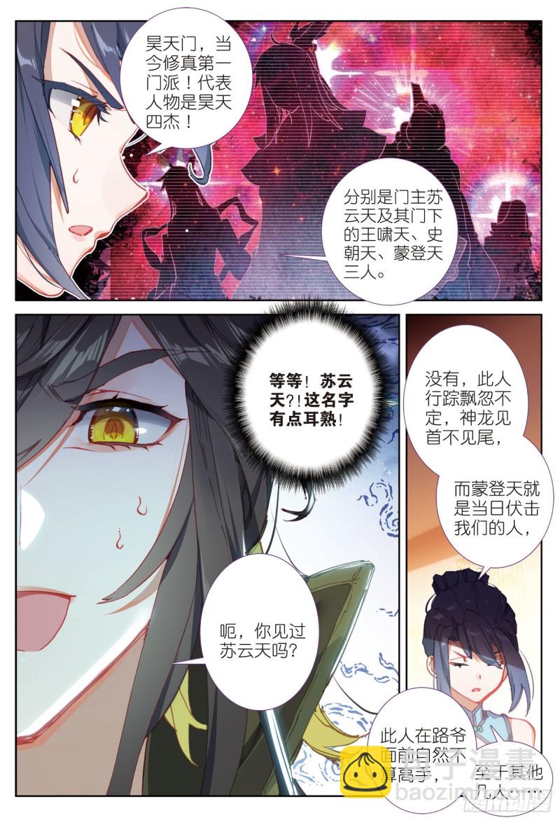 神印王座外傳 大龜甲師 - 第73話 吃醋（下） - 1