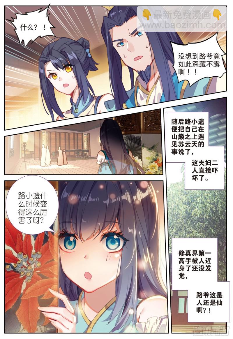 神印王座外傳 大龜甲師 - 第73話 吃醋（下） - 1