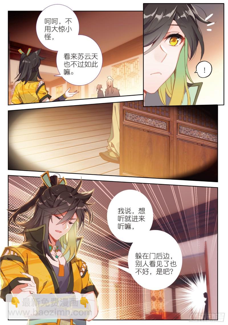 神印王座外傳 大龜甲師 - 第73話 吃醋（下） - 2