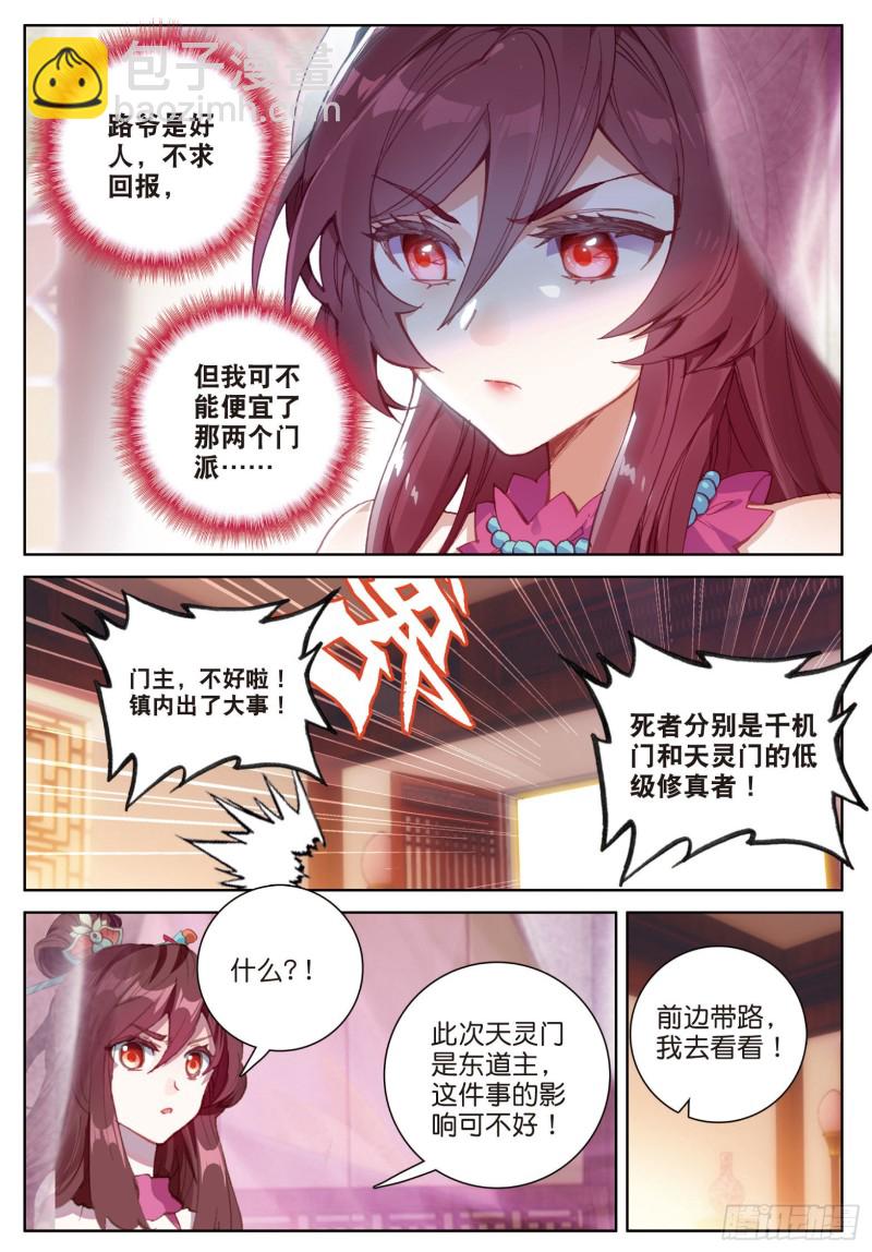 神印王座外傳 大龜甲師 - 第74話 血案（下） - 1