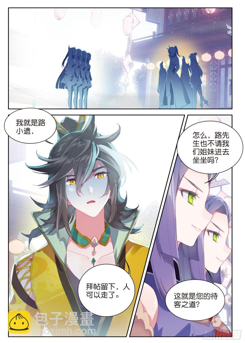 神印王座外傳 大龜甲師 - 第76話 各懷鬼胎（下） - 2