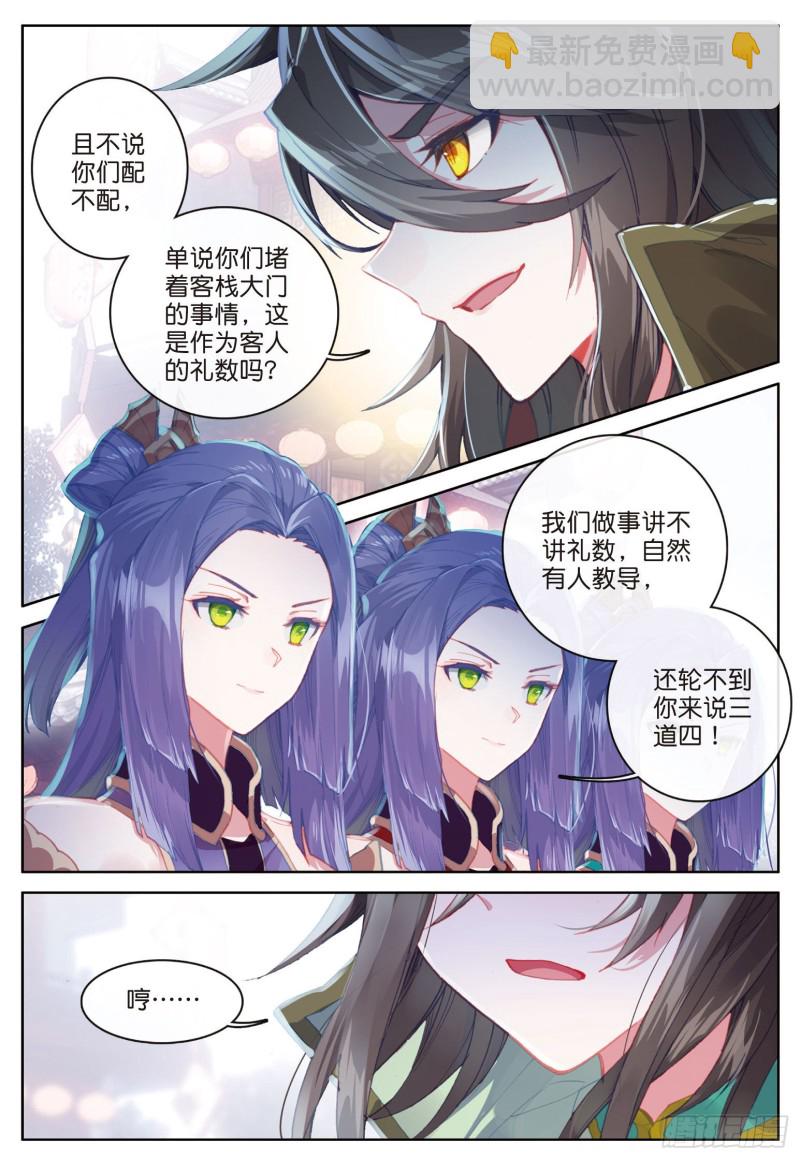 神印王座外傳 大龜甲師 - 第76話 各懷鬼胎（下） - 1