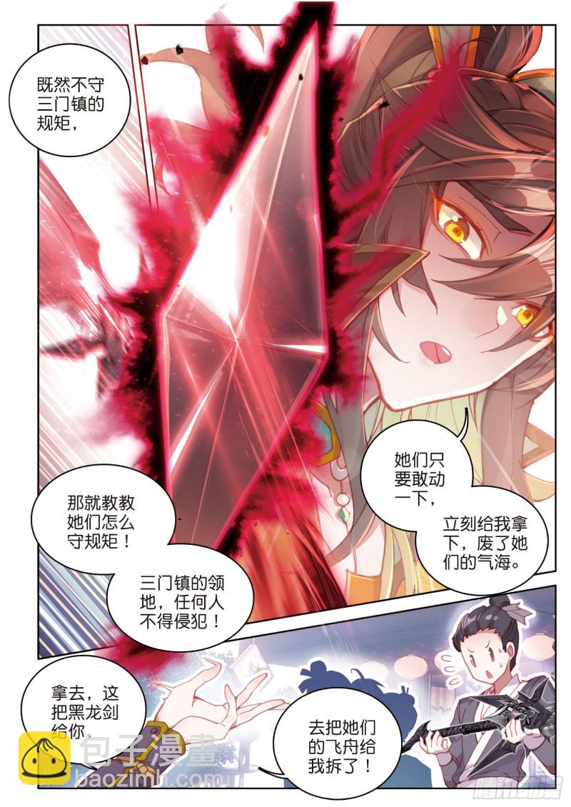 神印王座外傳 大龜甲師 - 第76話 各懷鬼胎（下） - 2