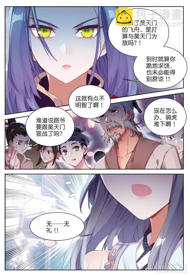 神印王座外傳 大龜甲師 - 第76話 各懷鬼胎（下） - 1