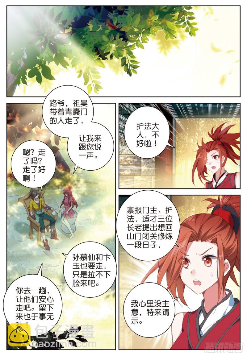 神印王座外傳 大龜甲師 - 第78話 再見龜靈（下） - 1