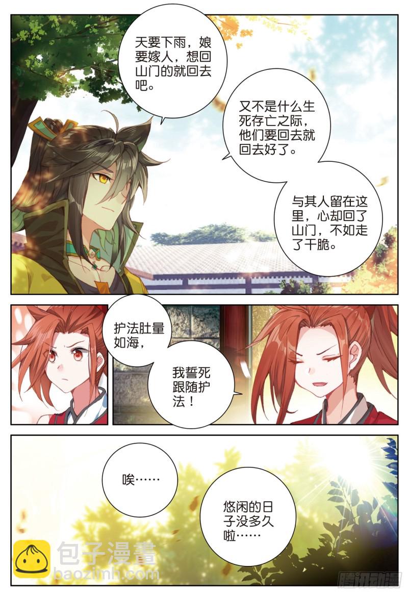 神印王座外傳 大龜甲師 - 第78話 再見龜靈（下） - 2