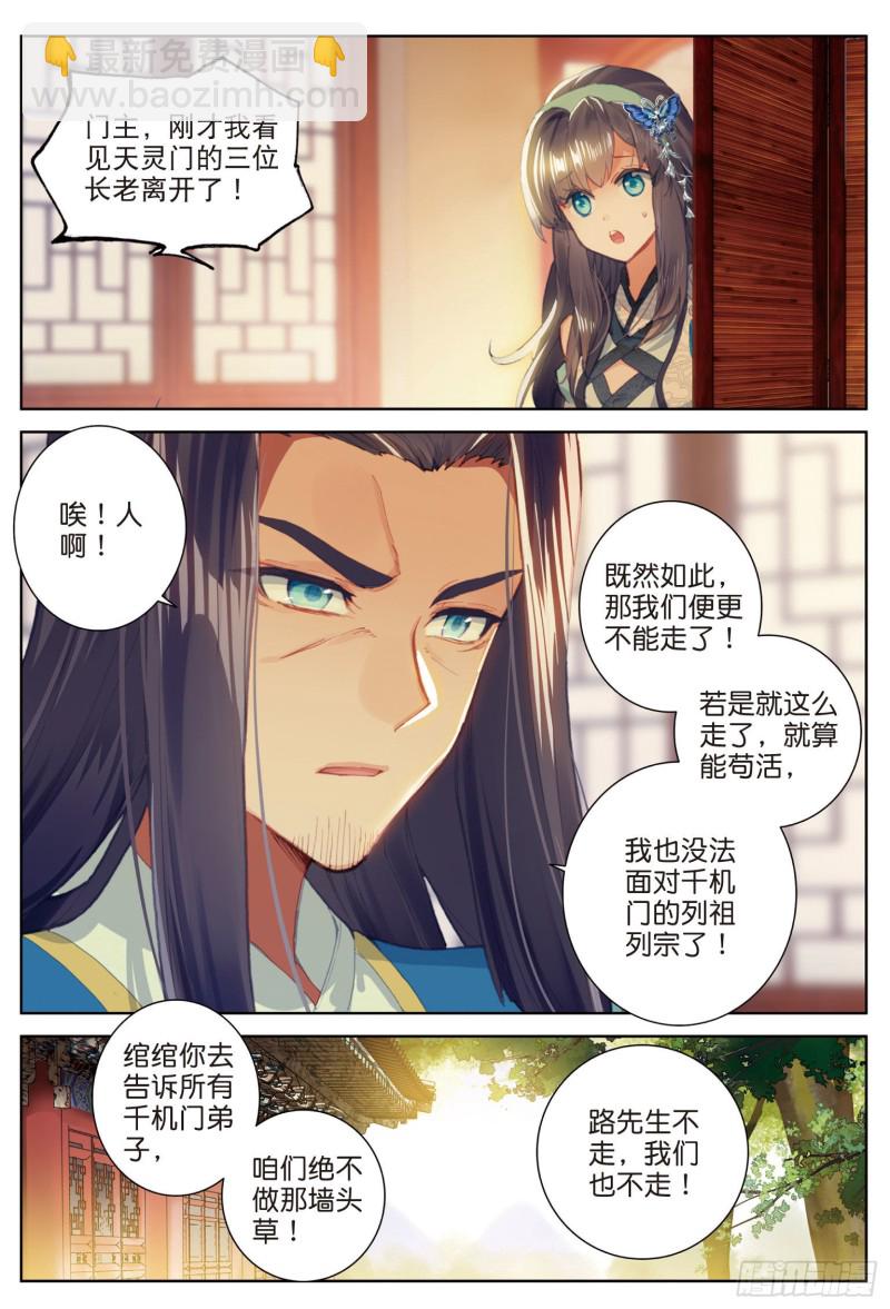 神印王座外傳 大龜甲師 - 第78話 再見龜靈（下） - 2