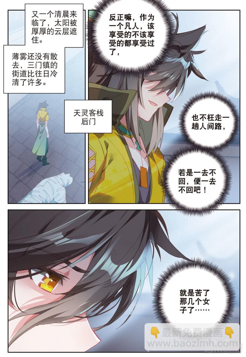 神印王座外傳 大龜甲師 - 第78話 再見龜靈（下） - 1