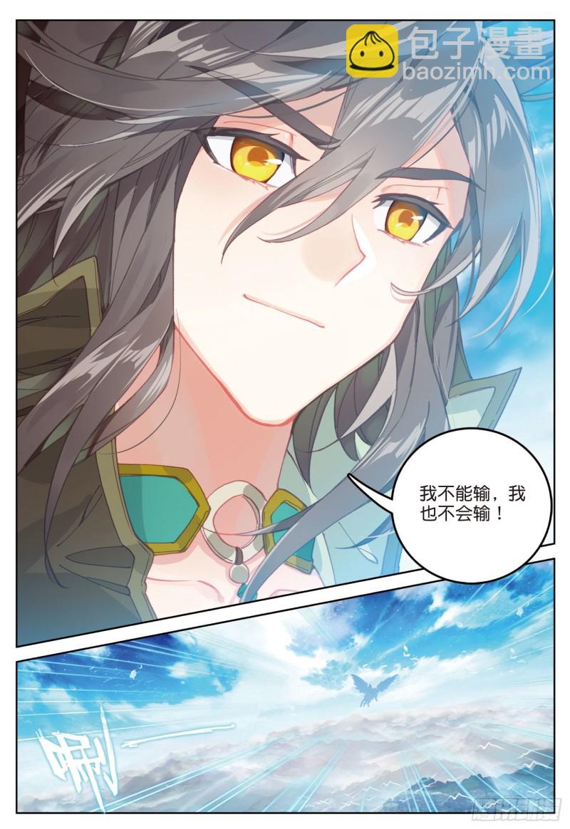 神印王座外傳 大龜甲師 - 第79話 送行（下） - 1