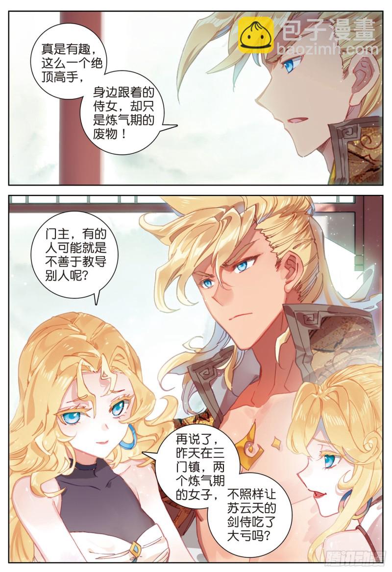 神印王座外傳 大龜甲師 - 第79話 送行（下） - 1