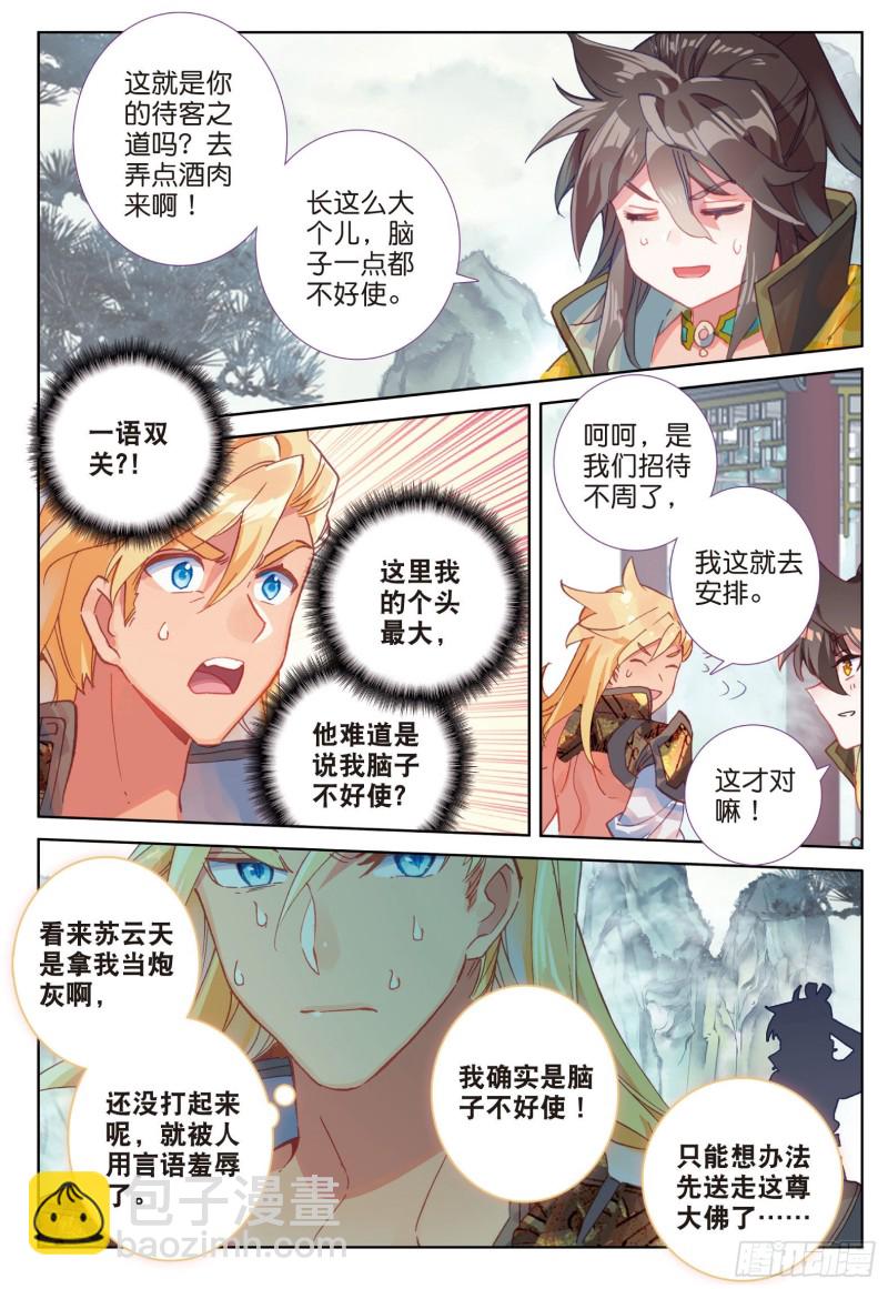 神印王座外傳 大龜甲師 - 第80話 陳立霄（下） - 2