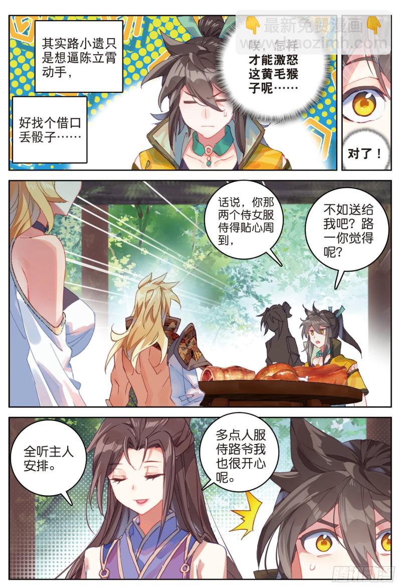 神印王座外傳 大龜甲師 - 第80話 陳立霄（下） - 1