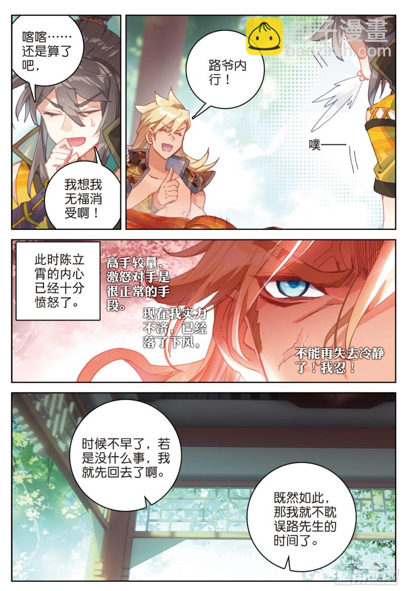 神印王座外傳 大龜甲師 - 第80話 陳立霄（下） - 1