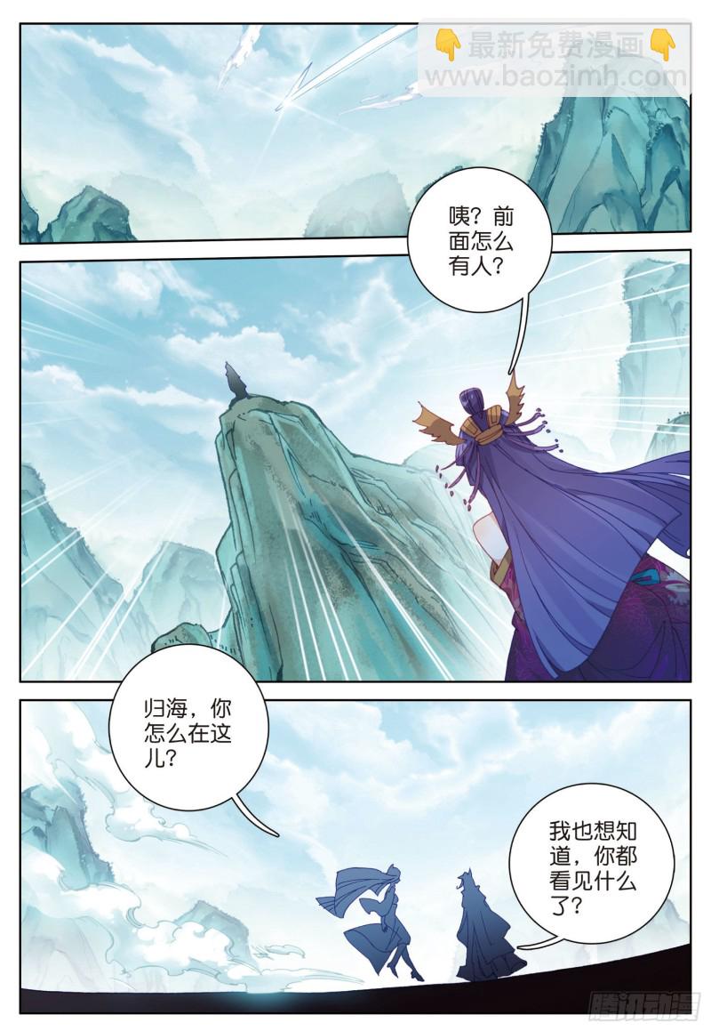 神印王座外傳 大龜甲師 - 第81話 混不吝的外行（下） - 1