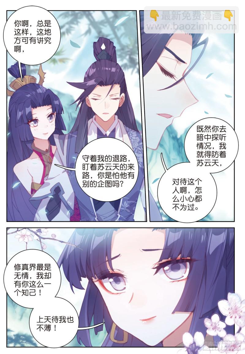 神印王座外傳 大龜甲師 - 第81話 混不吝的外行（下） - 2