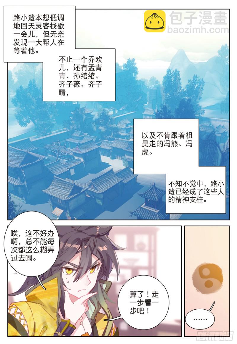 神印王座外傳 大龜甲師 - 第81話 混不吝的外行（下） - 2