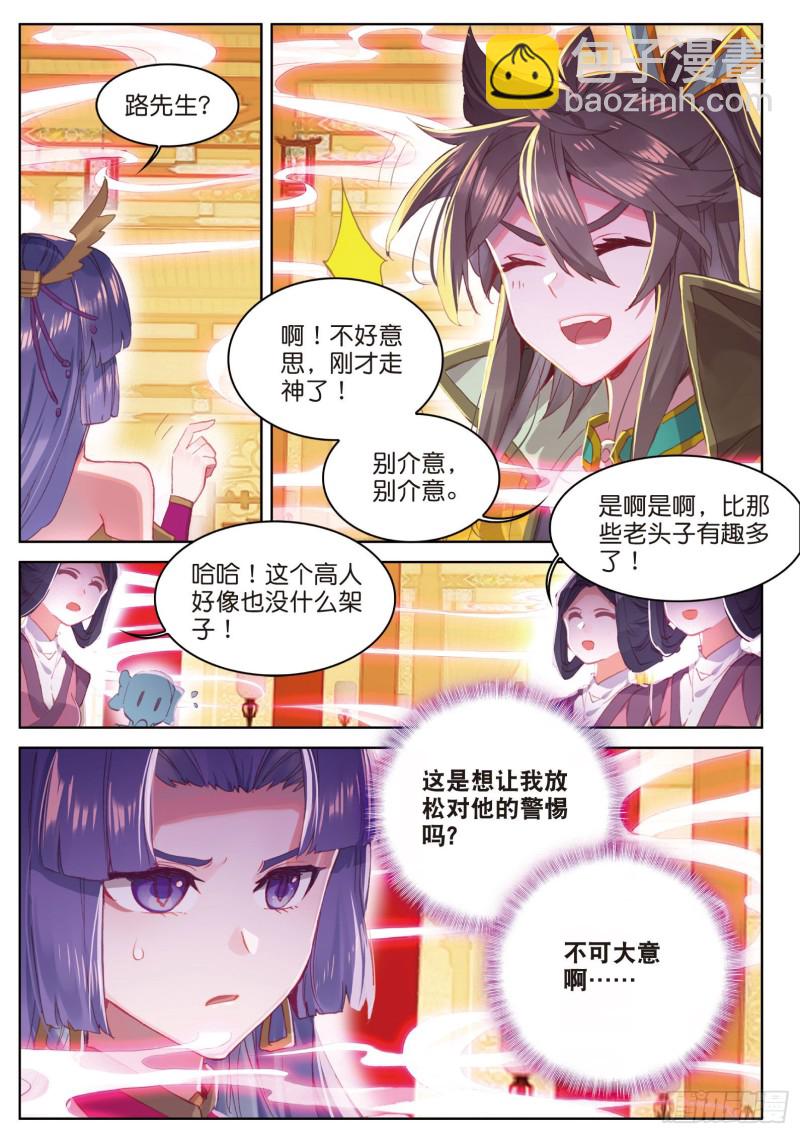 神印王座外傳 大龜甲師 - 第83話 不按套路出牌（下） - 2