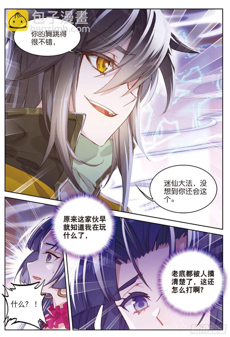 神印王座外傳 大龜甲師 - 第85話 怎麼出風頭呢（下） - 2