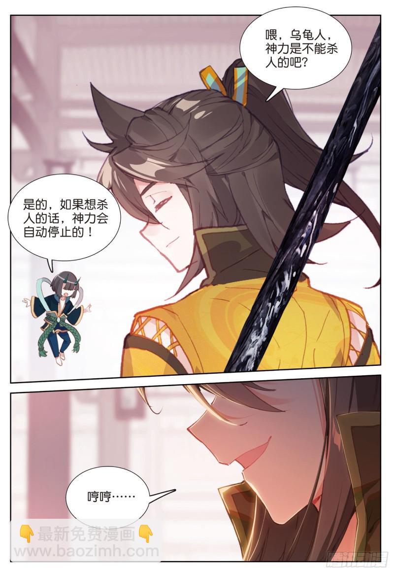 神印王座外傳 大龜甲師 - 第85話 怎麼出風頭呢（下） - 2