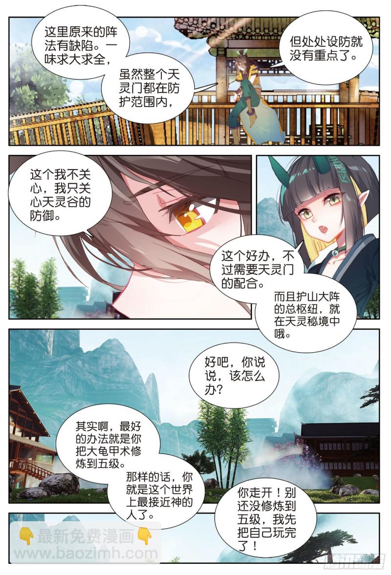 神印王座外傳 大龜甲師 - 第86話 顯擺（下） - 2