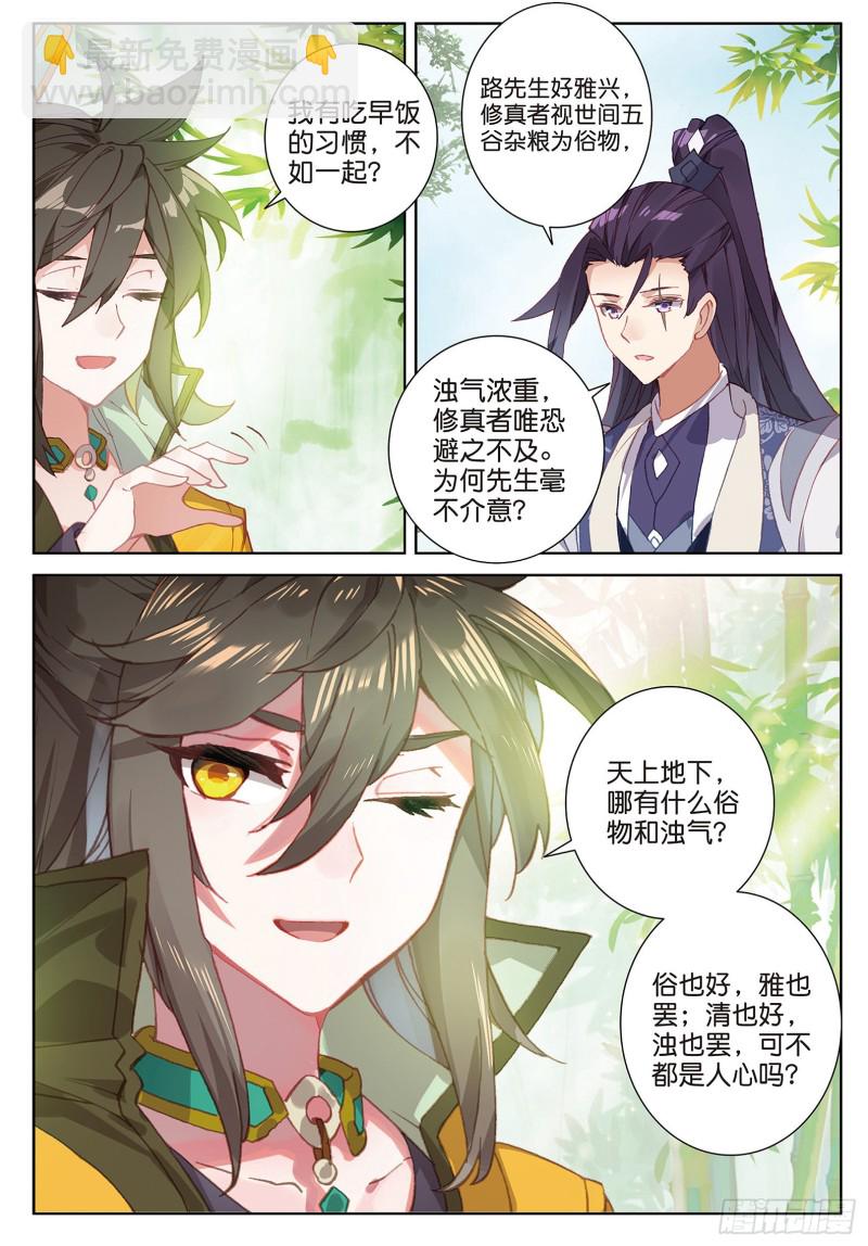 神印王座外傳 大龜甲師 - 第87話 登門拜訪（下） - 2