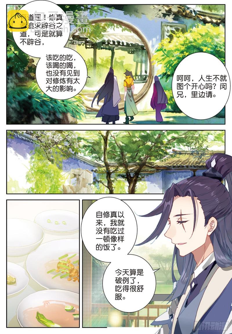 神印王座外傳 大龜甲師 - 第87話 登門拜訪（下） - 1