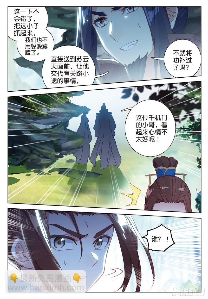 神印王座外傳 大龜甲師 - 第88話 蓄謀已久（下） - 2