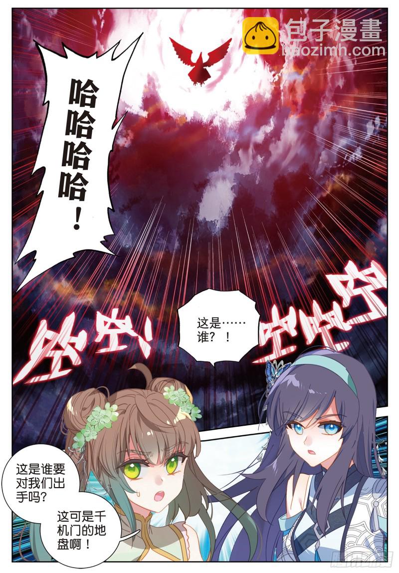 神印王座外傳 大龜甲師 - 第90話 林薄的陰謀（下） - 2