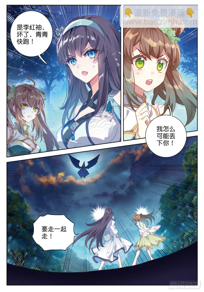 神印王座外傳 大龜甲師 - 第90話 林薄的陰謀（下） - 2