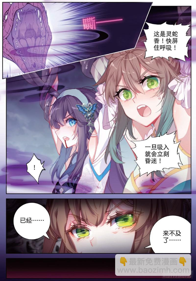 神印王座外傳 大龜甲師 - 第91話 二女被擒 二（下） - 2